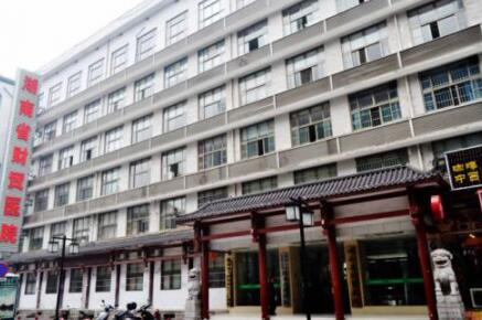 湖南省財貿醫院